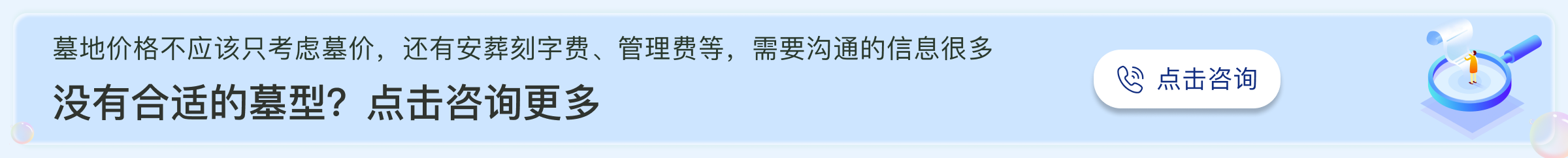 清颐园公墓官网热销墓型下面的广告